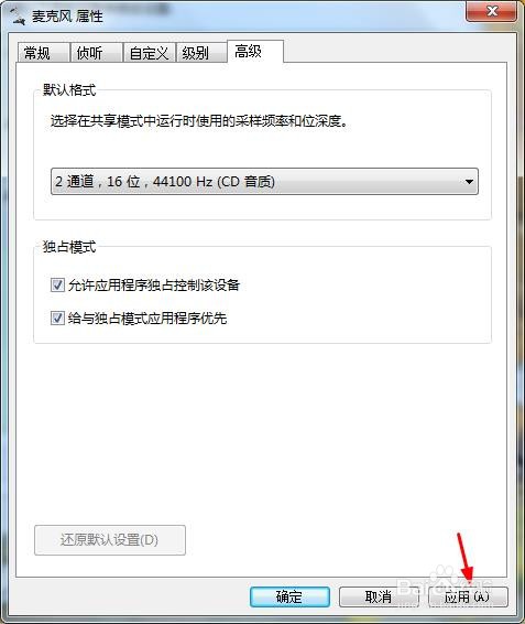 如何设置电脑录音设备的音频采样率