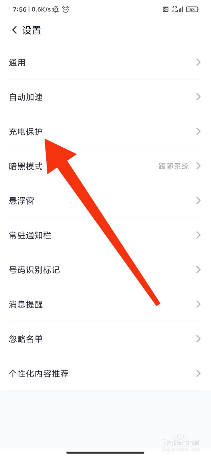 360清理大师怎么开启电池监测