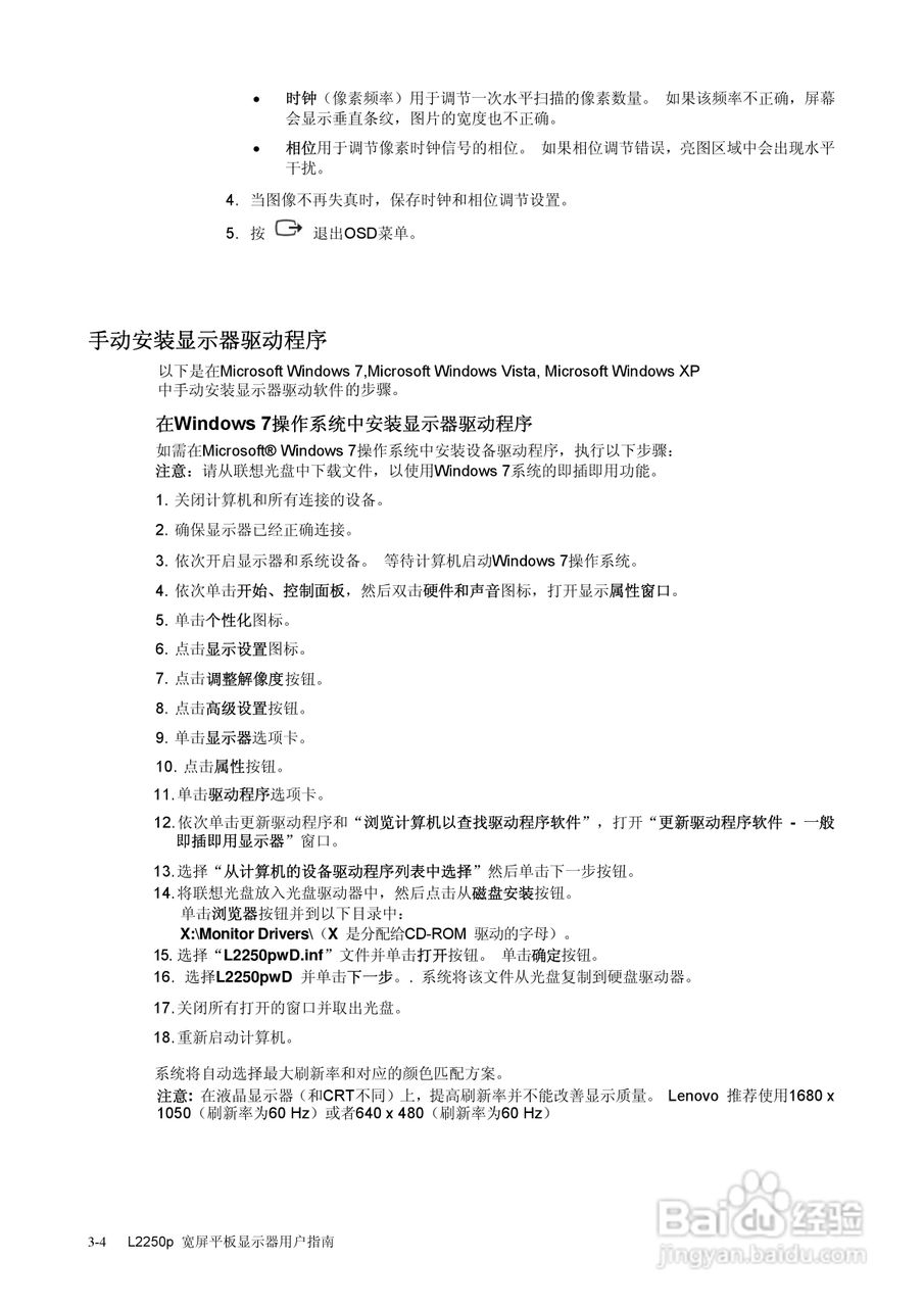 联想L2250Pwd液晶显示器使用说明书:[3]