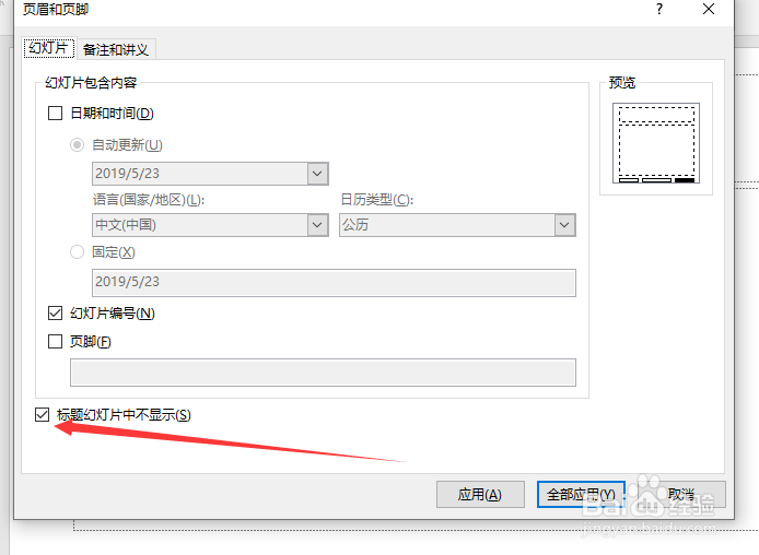 ppt2019中怎么插入幻灯片编号