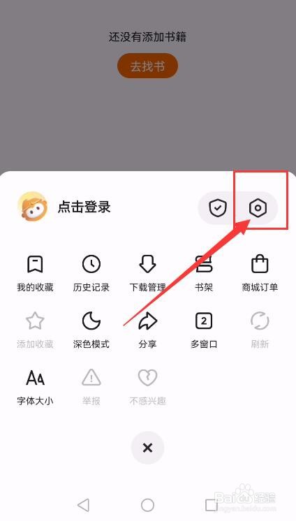 悟空浏览器App如何设置自动开启阅读模式