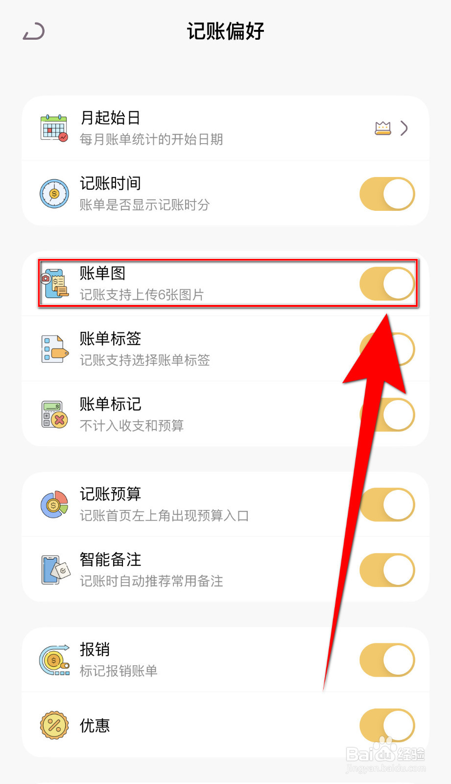 如何设置懒猫存钱账单图启用