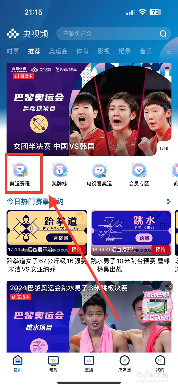 央视频如何预约篮球女子金牌赛