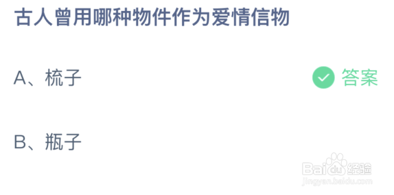 古人曾用哪种物件作为爱情信物