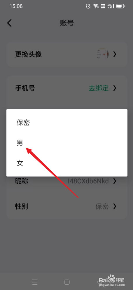 问小白如何设置性别男