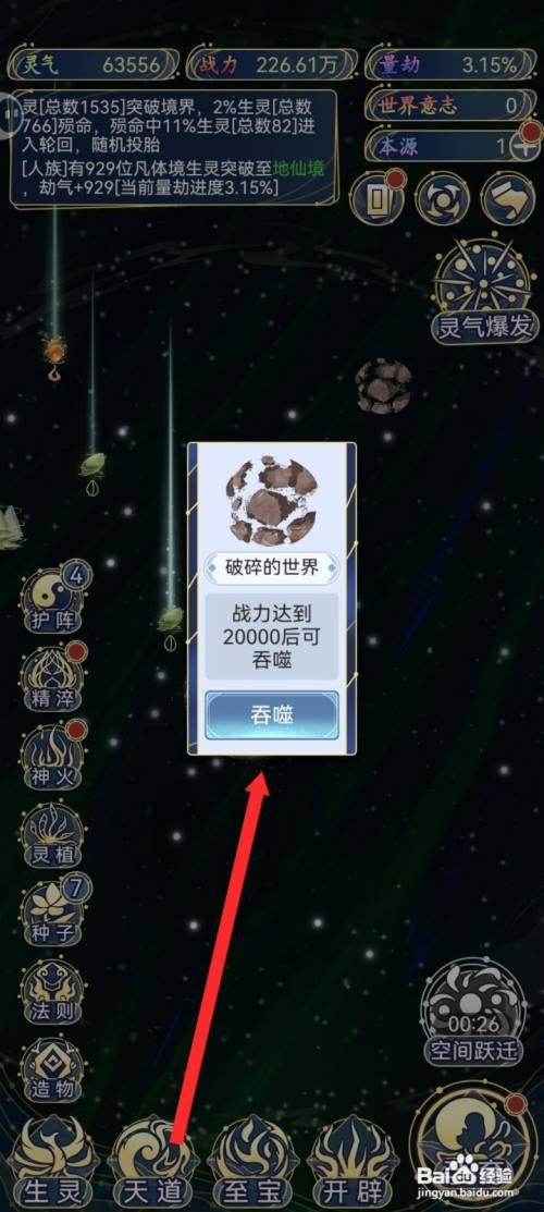 天道创造如何才能吞噬破碎的世界增加灵气