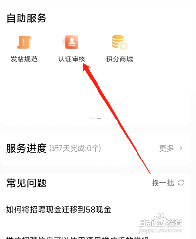 58同城如何查看认证审核