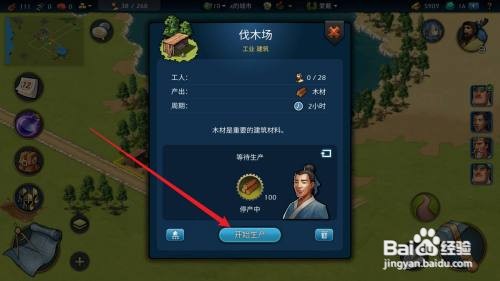 模拟帝国如何获得木材