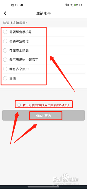 君凤凰app怎样注销账号