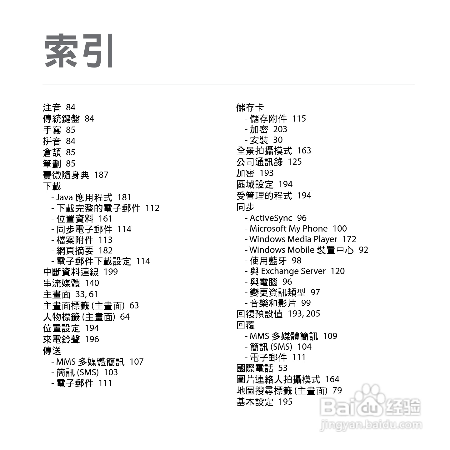 HTC Touch2手机使用手册:[22]