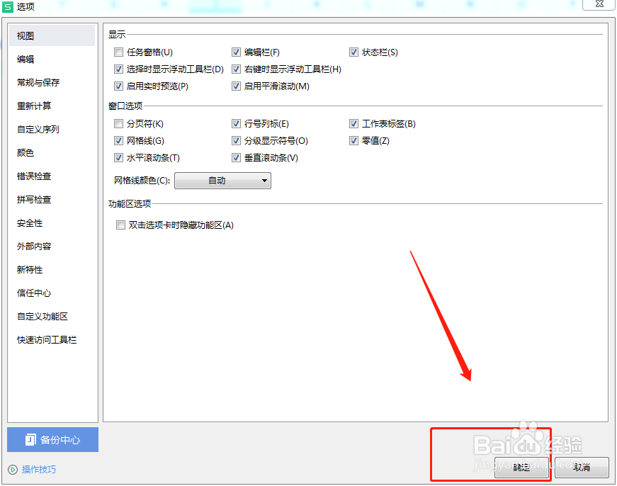 表格怎么显示sheet栏