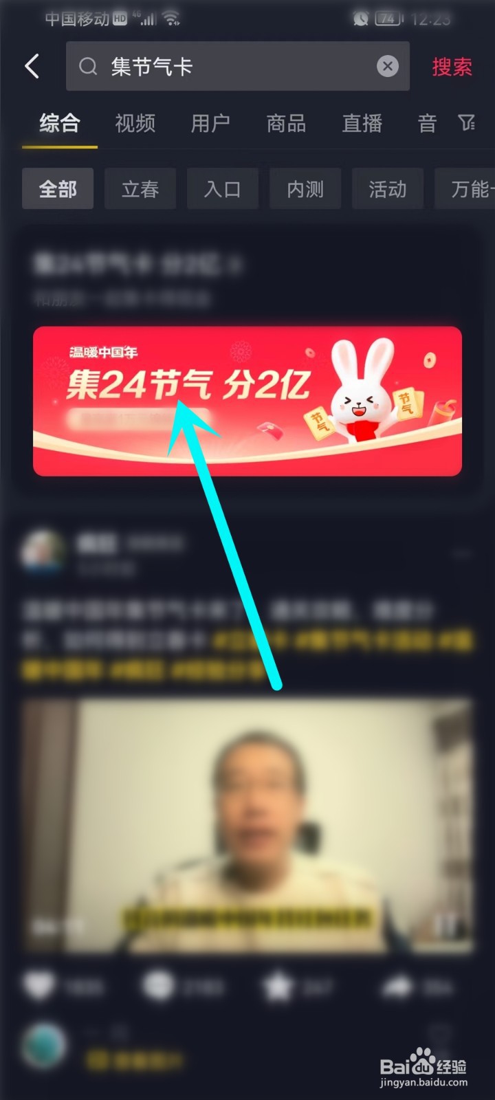 抖音集24节气卡活动怎么分享给好友