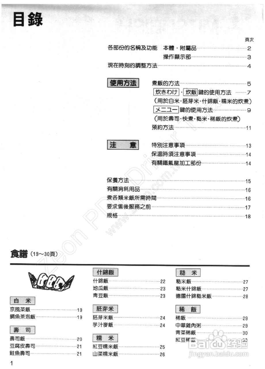 三菱NJ-C18V型电子锅使用说明书:[1]