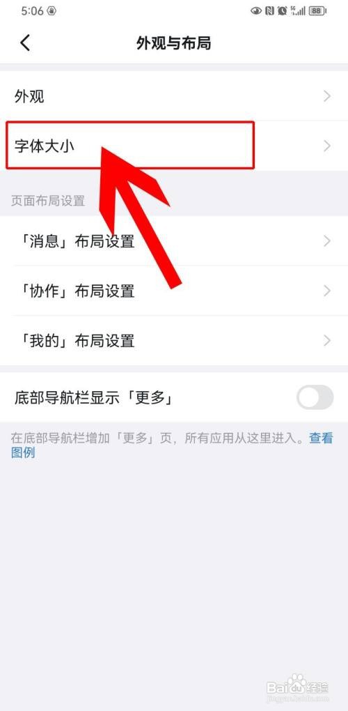 钉钉App怎么调节字体大小？