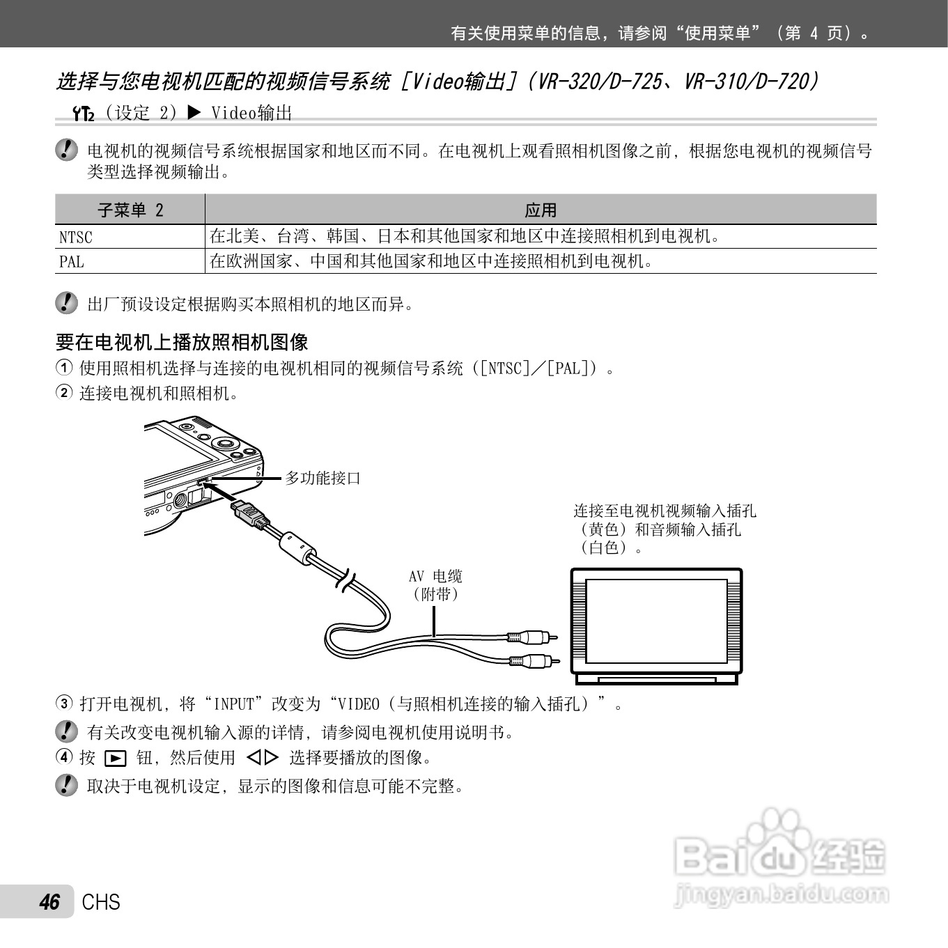 奥林巴斯VR-320数码相机使用说明书:[5]