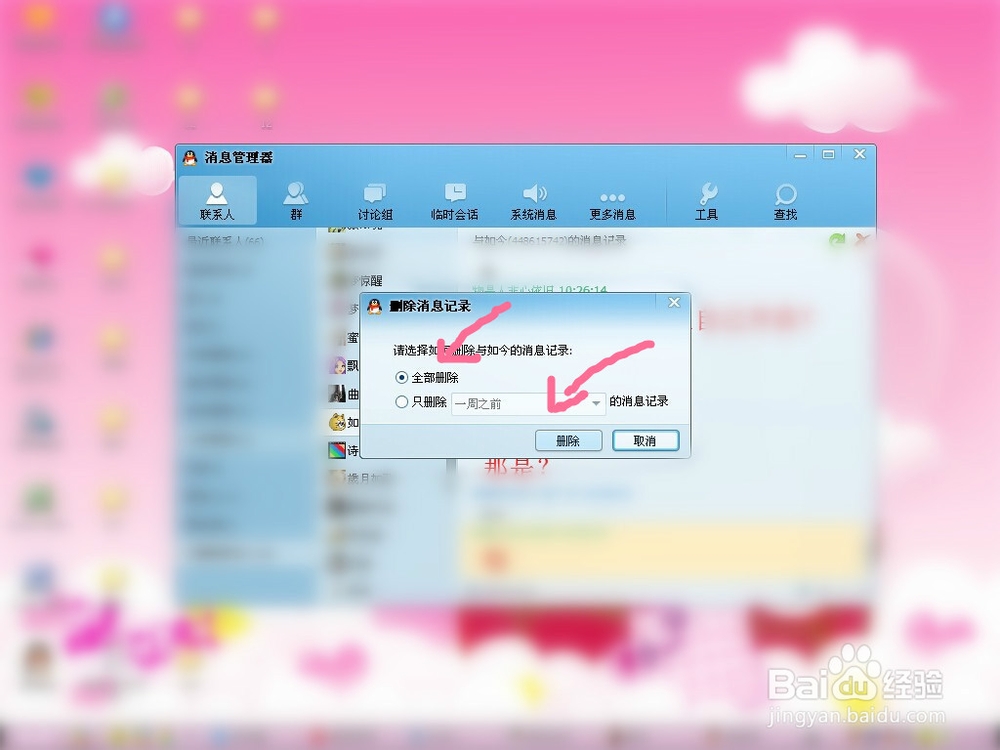 如何删除指定qq好友的聊天记录？