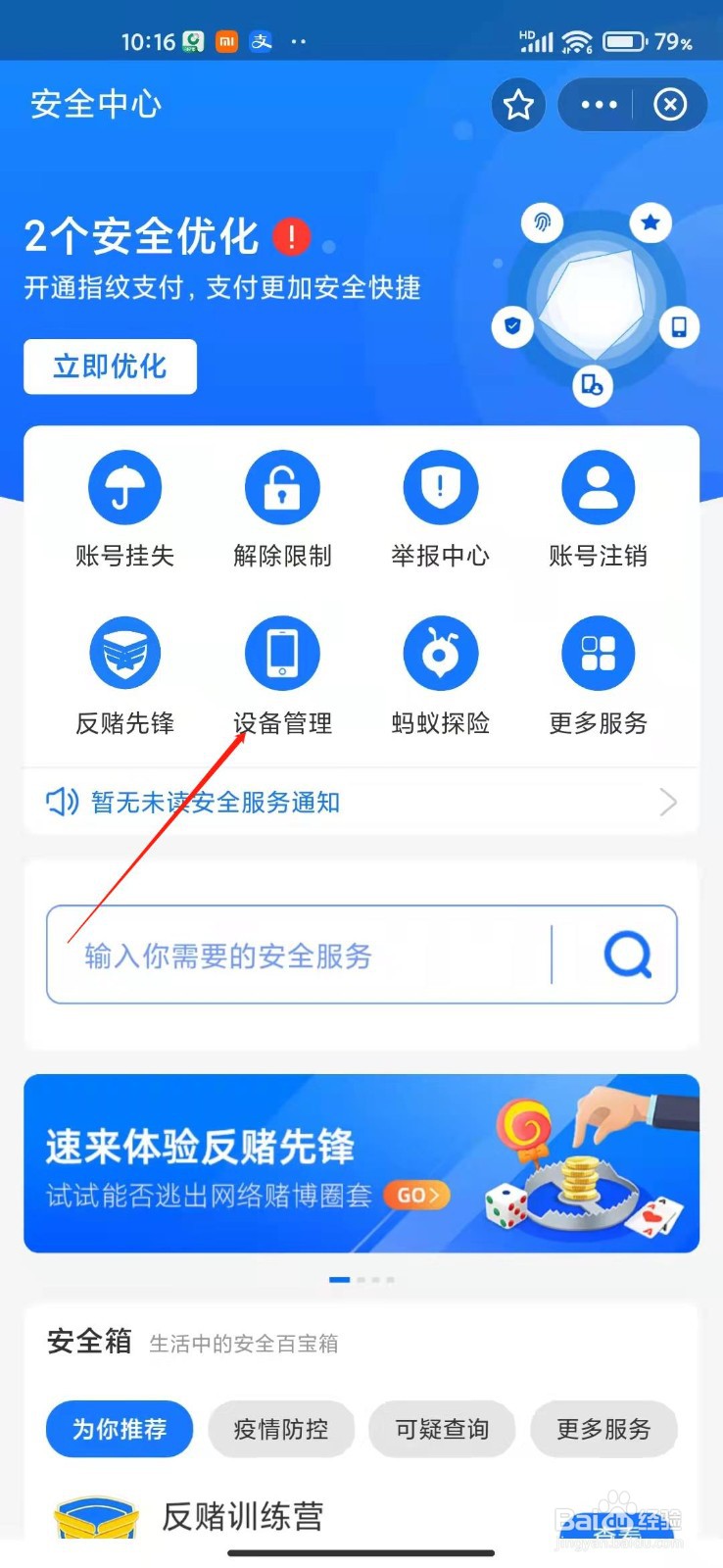怎么查询登录过支付宝的手机？