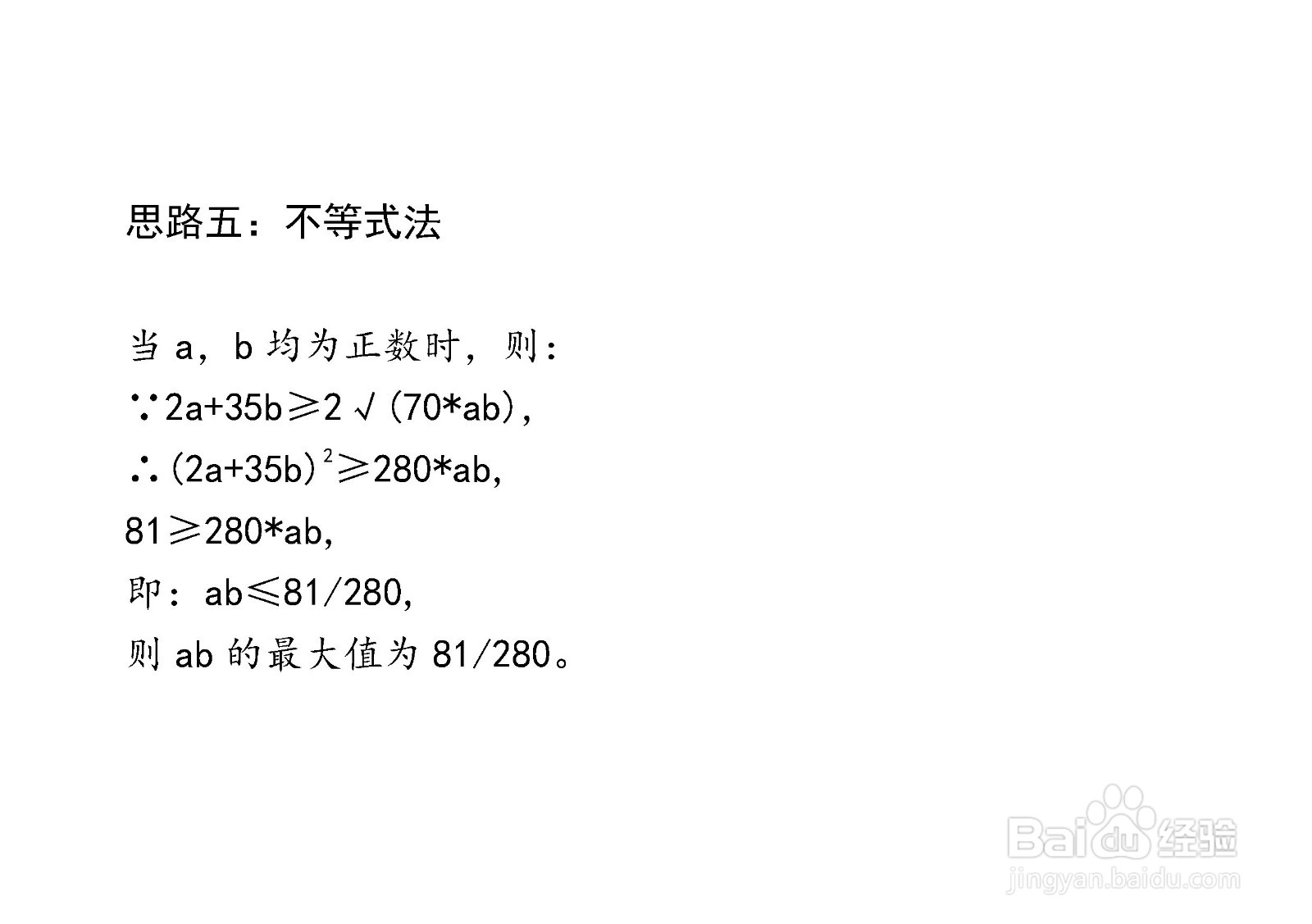 已知2a+35b=9,七种方法计算ab最大值详细步骤