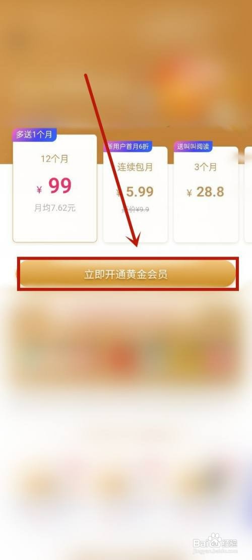 小度怎么操作才能开通会员