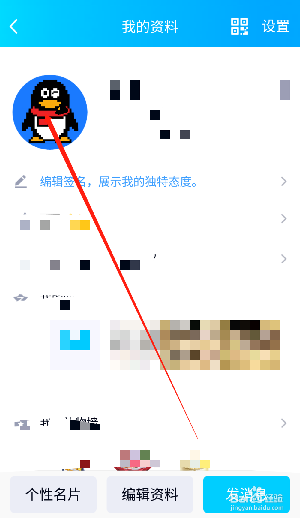 手机QQ如何设置系统自带的QQ头像