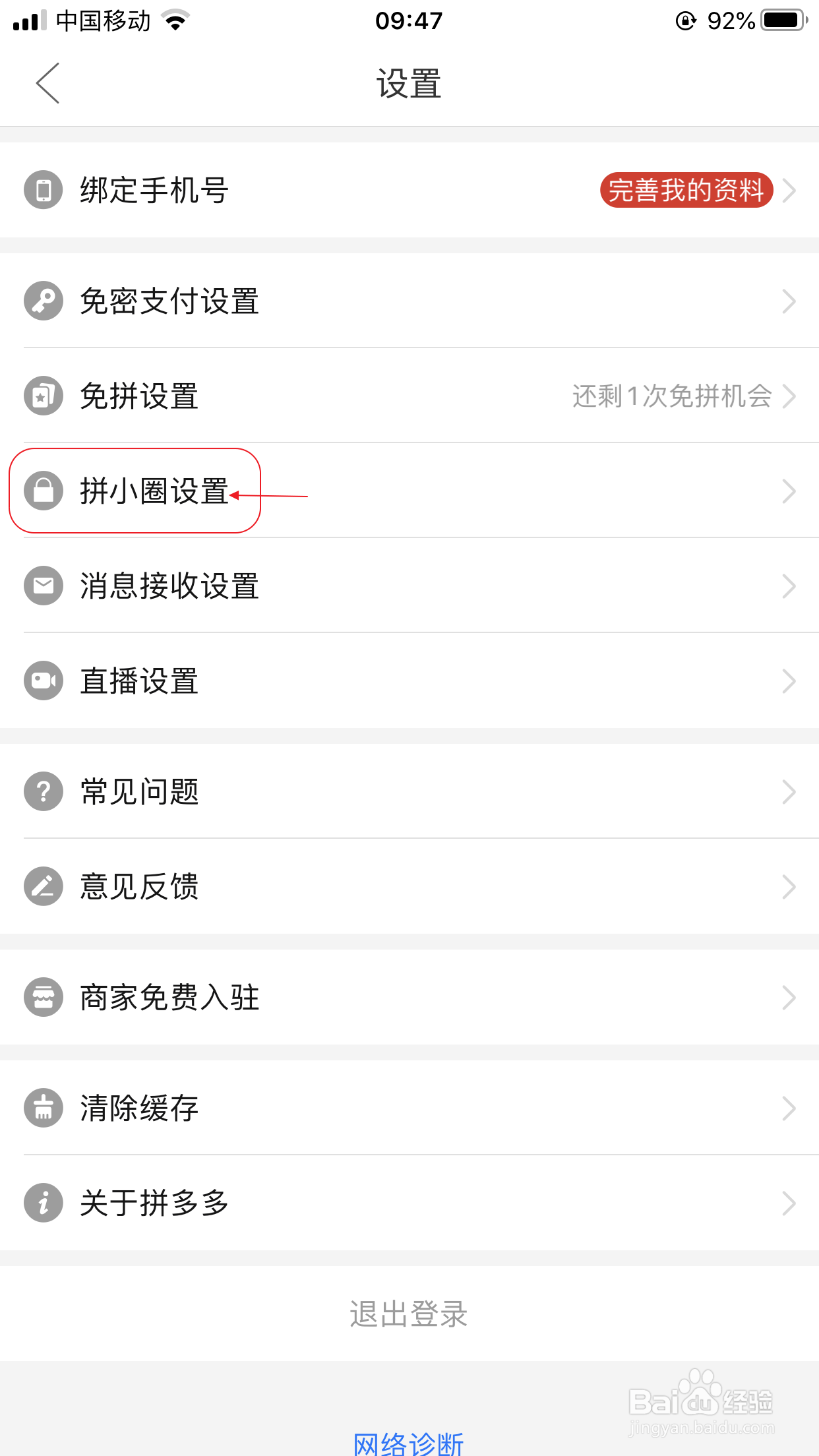 拼多多拼小圈怎么关闭好友推荐