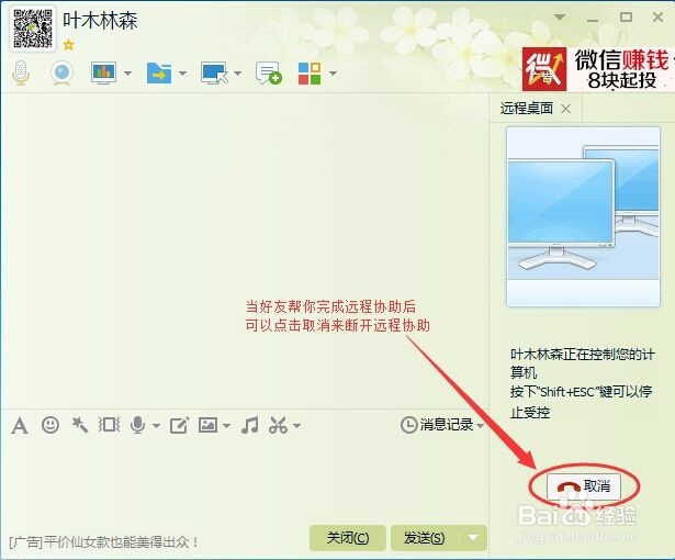 怎么邀请好友QQ远程协助自己