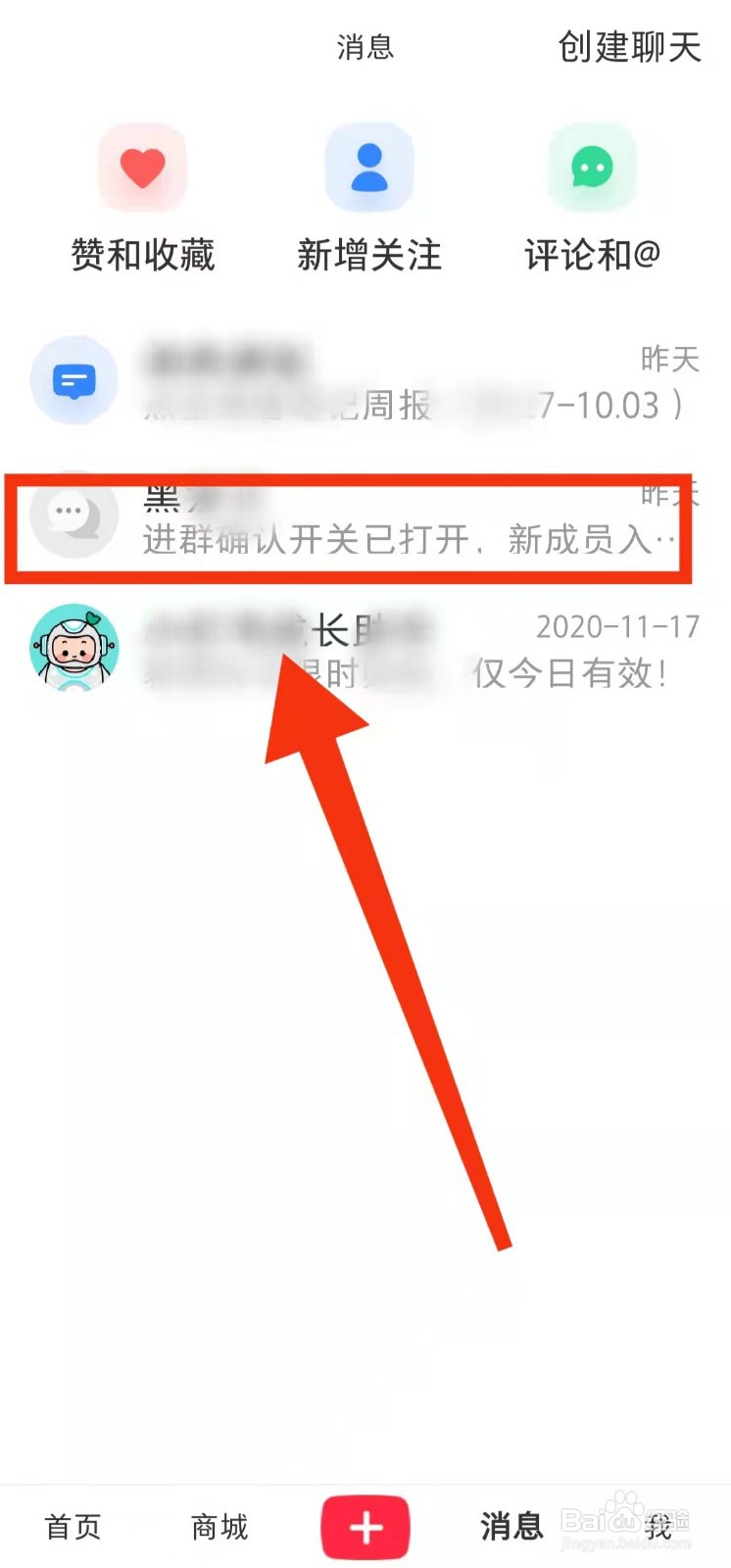 怎样开启小红书群聊的“进群确认”