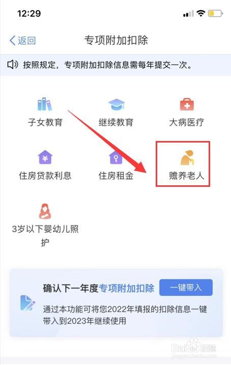 个人所得税赡养老人非独生子女怎么填写