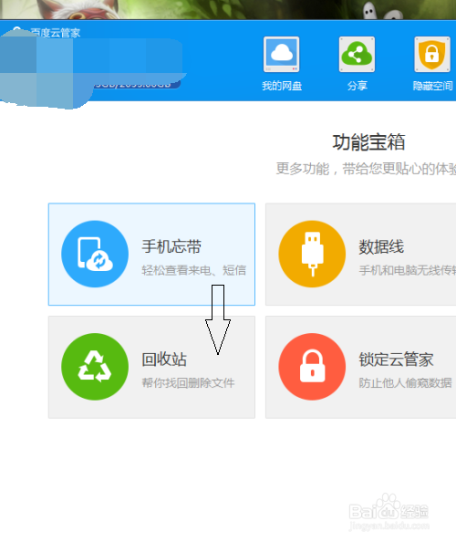 电脑版百度云怎么还原被删文件和清空回收站
