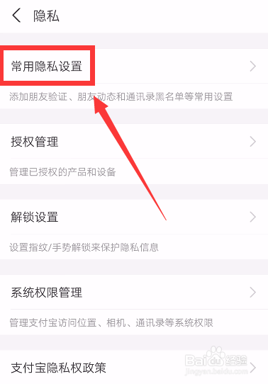 支付宝怎么关闭生日提醒