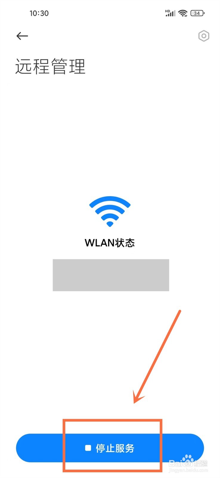 小米手机远程管理怎么关闭