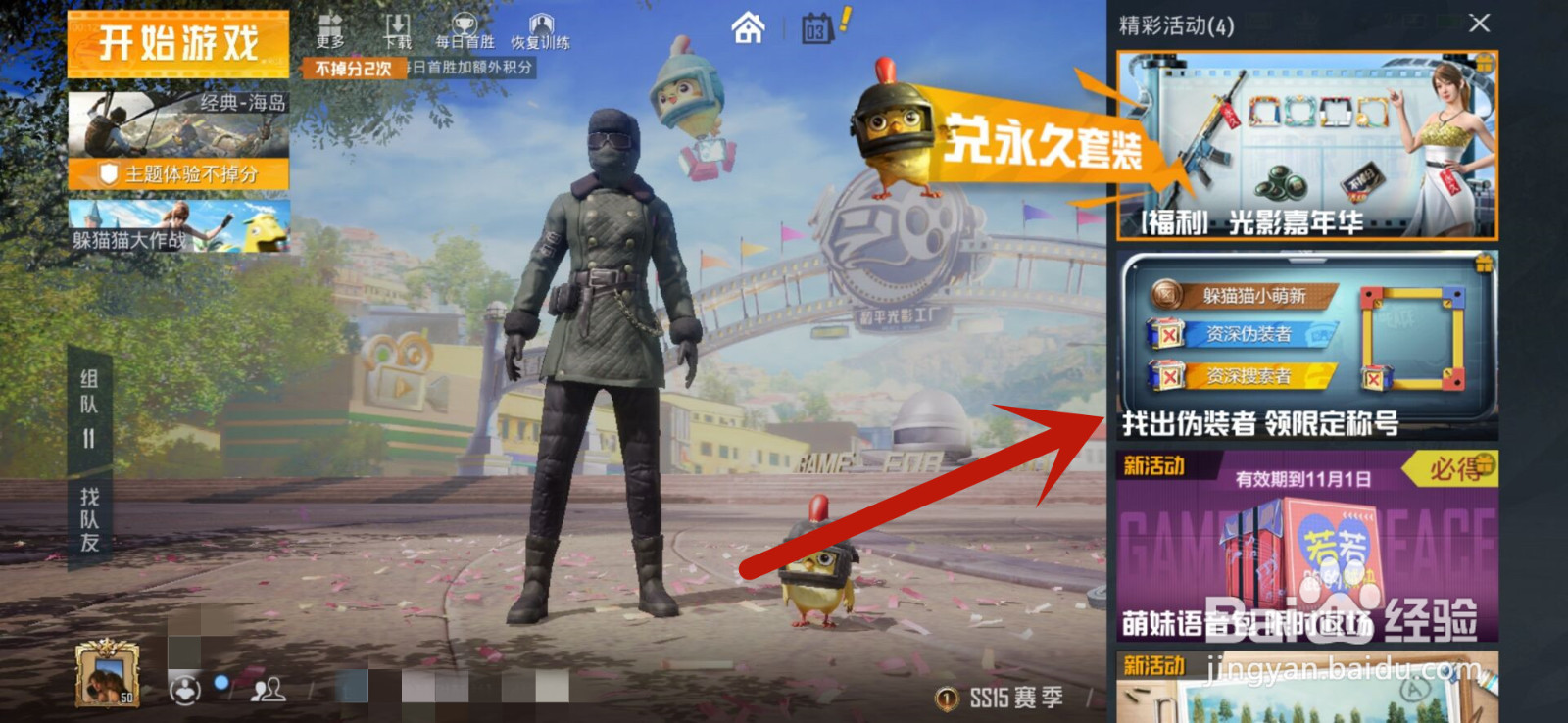 和平精英怎么获得资深搜索者称号