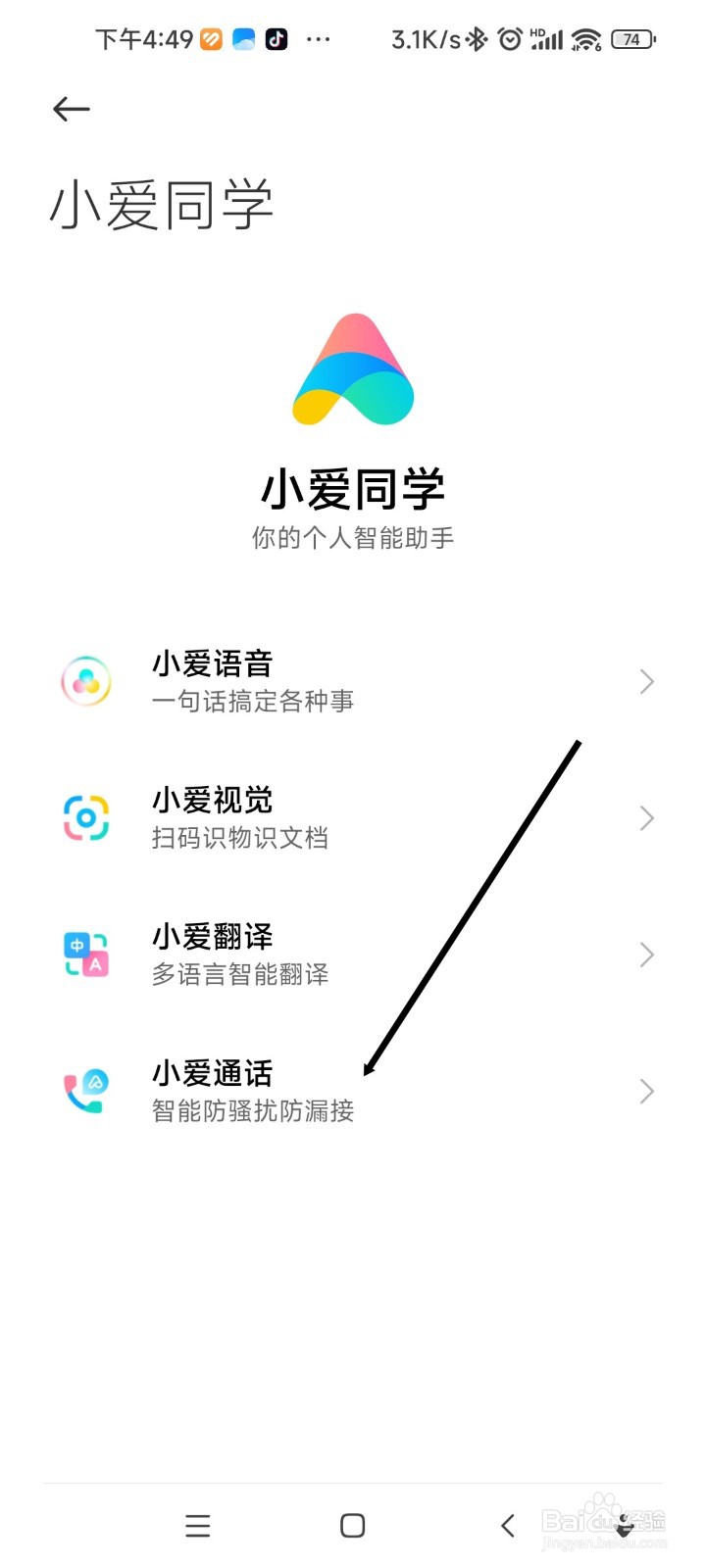 红米手机如何开启通话转文字模式
