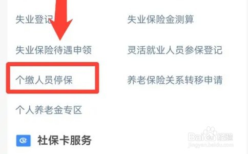 医保停保怎么操作