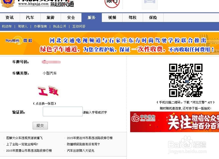 怎样在网上查询车辆违章及驾驶证的扣分情况