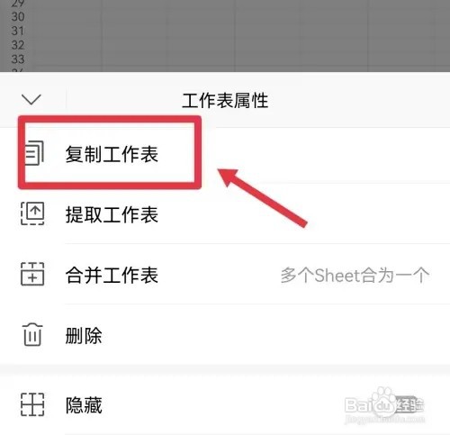手机wps如何复制表格