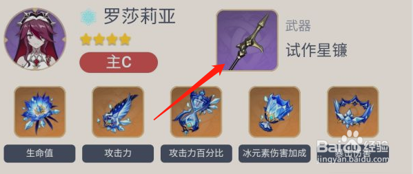 《原神》罗莎莉亚四星装备搭配推荐攻略大全