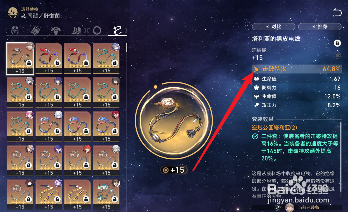 崩坏星穹铁道同谐主角连结绳属性怎么选