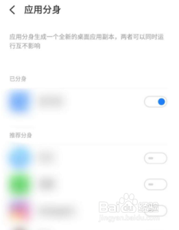 魅族18开启应用分身功能操作方法