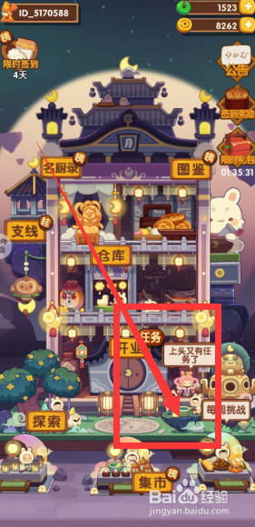 爆炒江湖游戏制作葱油鸡4份的任务怎么完成