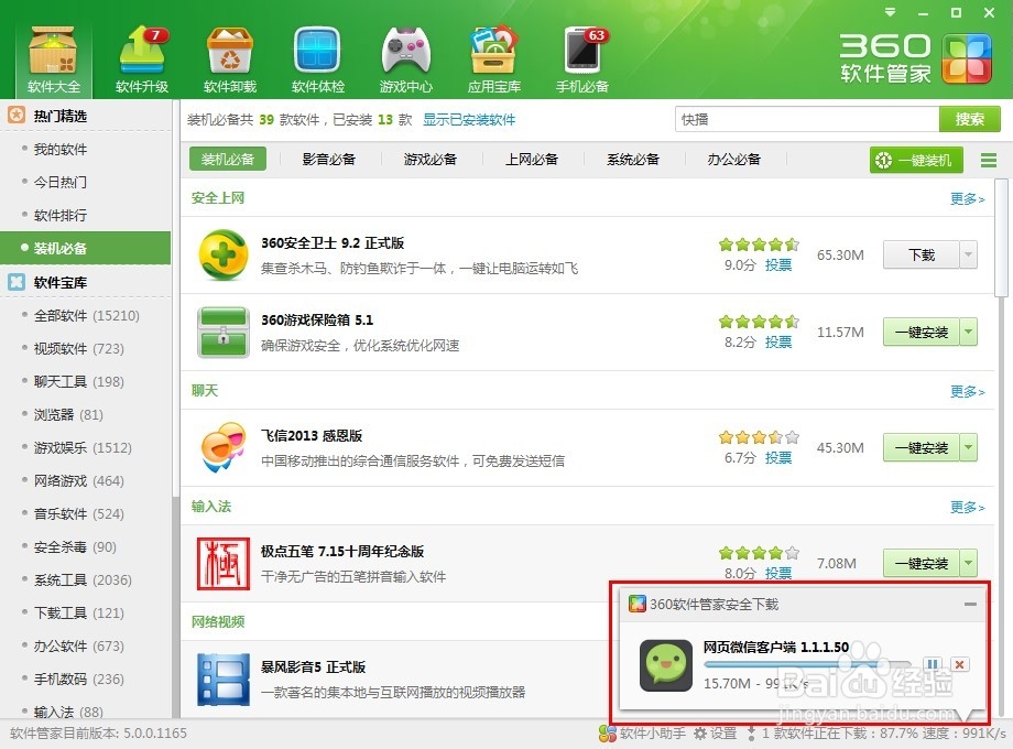 网页版微信怎么安装