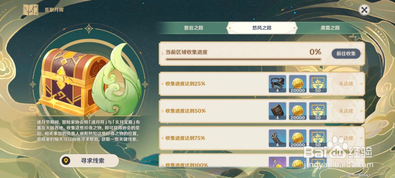 原神蒙德逐月符位置大全
