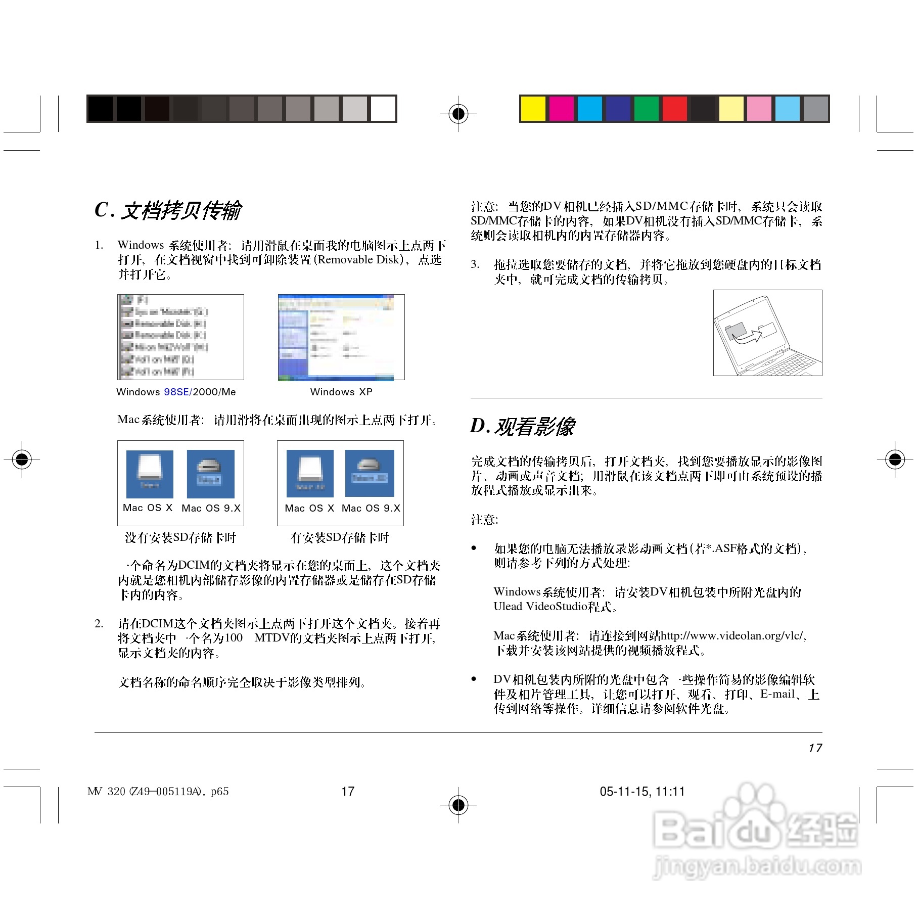 中晶Take-it MV 320型数码相机使用说明书:[2]
