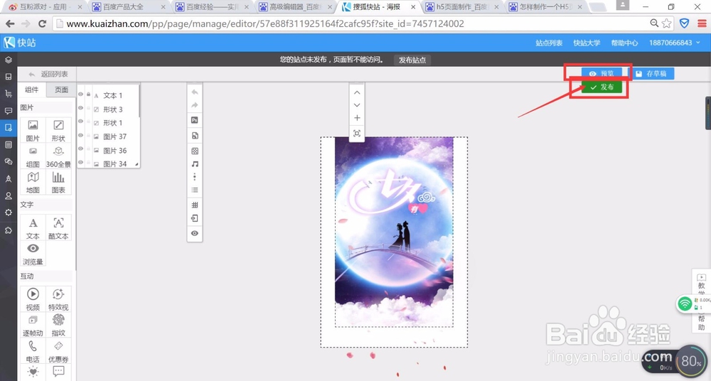 如何制作微信海报