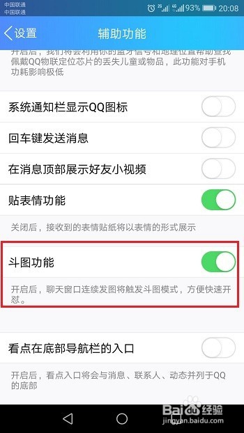 qq怎么开启/关闭斗图功能