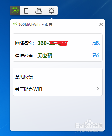 360随身wifi密码更改之后不能自动连接怎么办