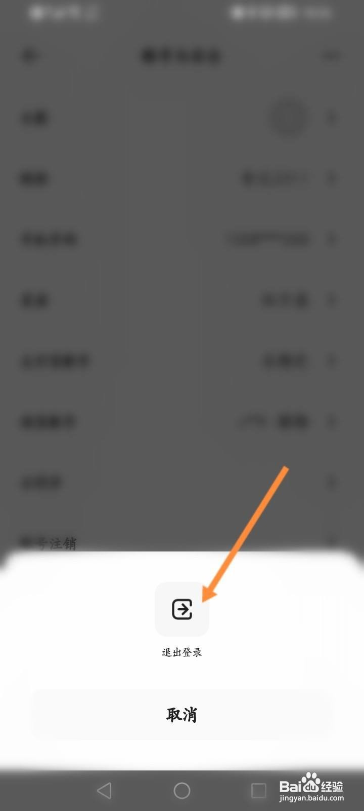 夸克浏览器怎么退出登录