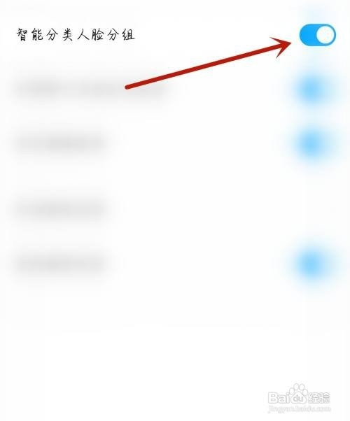 一淘应用开启人脸分组怎么操作