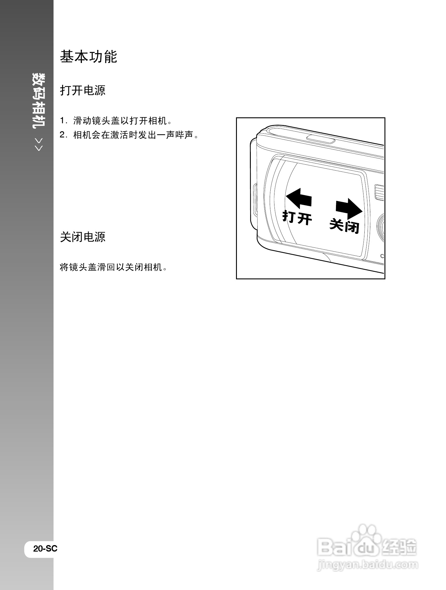 拍得丽IQ DIGITAL 77s型数码相机使用说明书:[2]