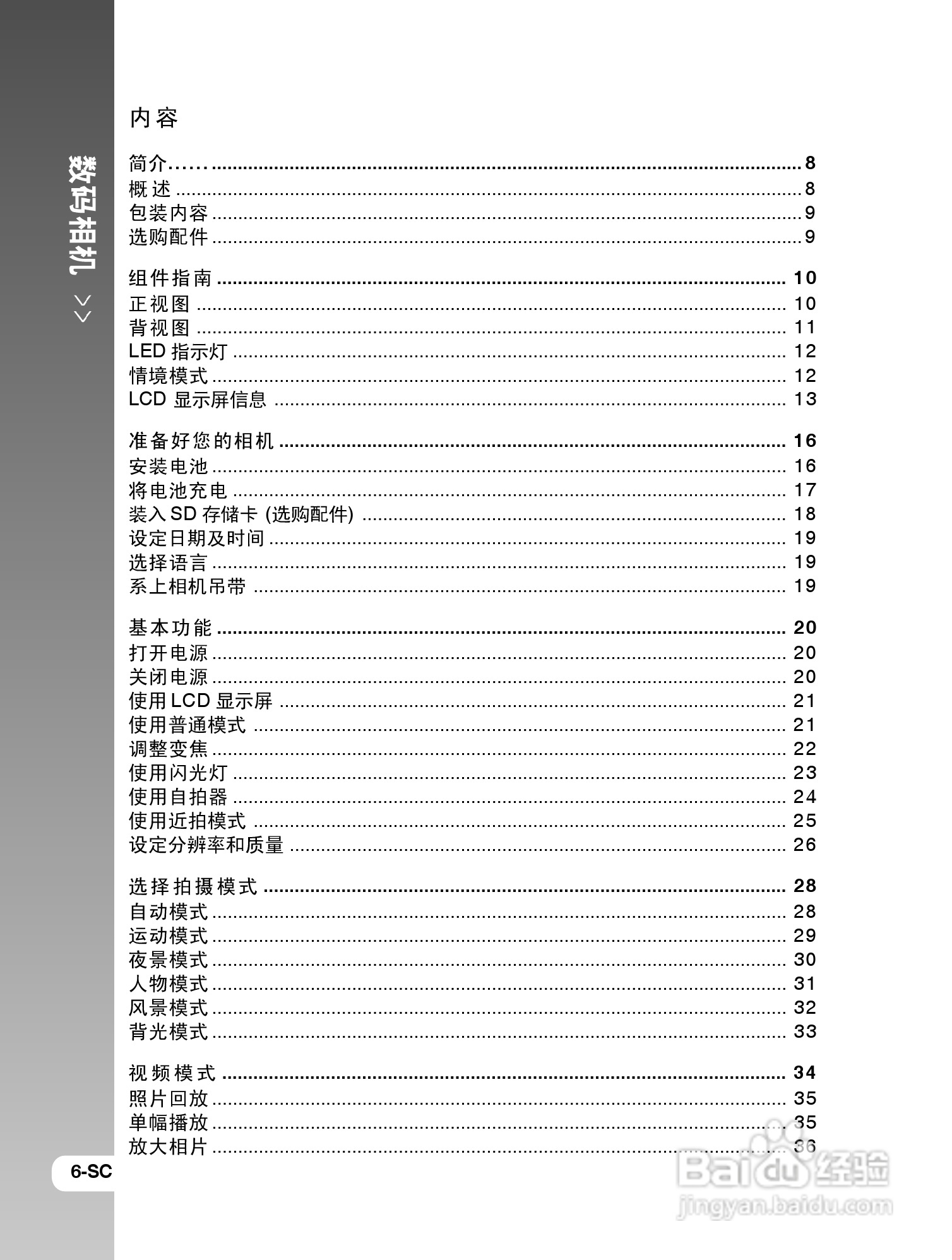 拍得丽IQ DIGITAL 77s型数码相机使用说明书:[1]